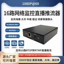 16-channel high-definition web camera rtsp to rtmp streamer rtsp to hls slow live broadcast h 265 h 264