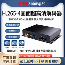 SDI解码器 高清 支持3G-SDI HD-SDI IPTV 广电SDI信号源解码 RTSP