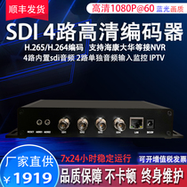 SDI 4-channel HD encoder RTMP RTSP SRT supports radio and television interface encoding IPTV encoding NVR