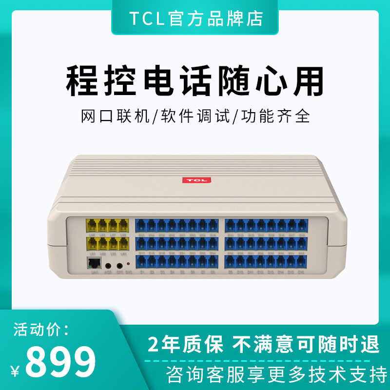 TCL program-controlled group Telephone Exchange 0 4 8 into 16 24 32 40 48 out of the Hotel Company Factory