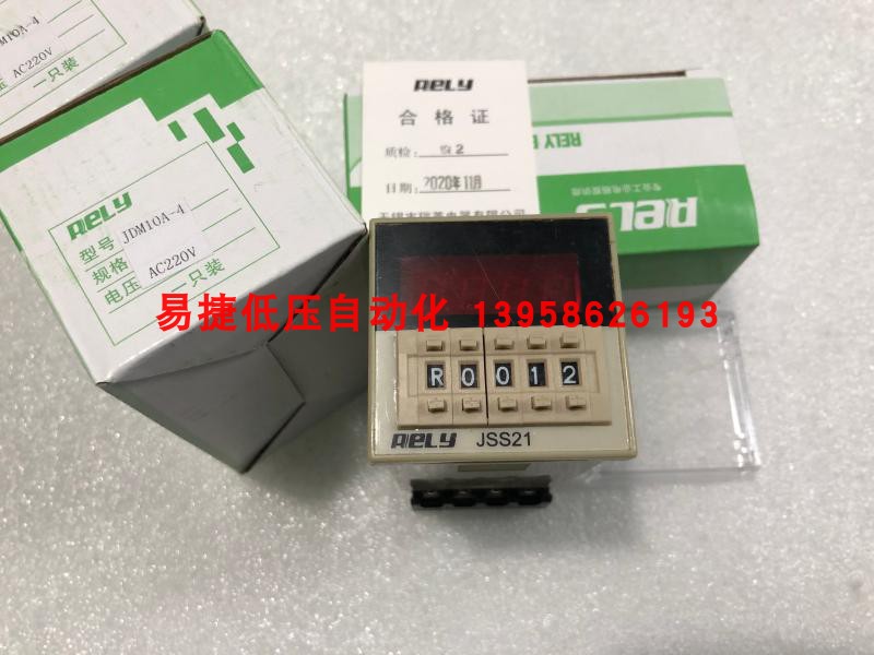 RELY Wuxi Ruilai JDM10A-4 JSS21-D delay relay multi-segment adjustable base