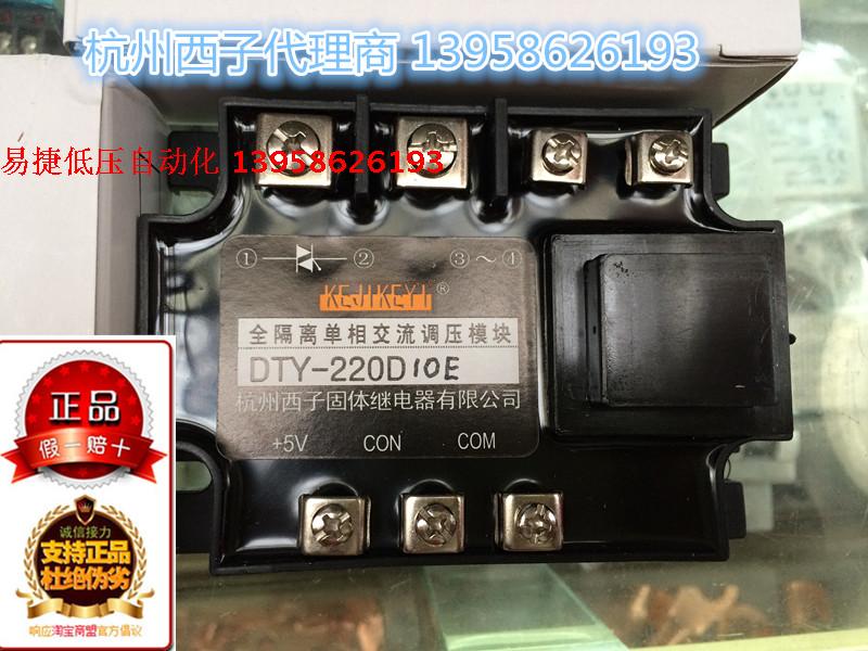 KEJIKEYI Hangzhou Xizi DTY-220D10E fully isolated single-phase AC voltage regulator module 0-5V