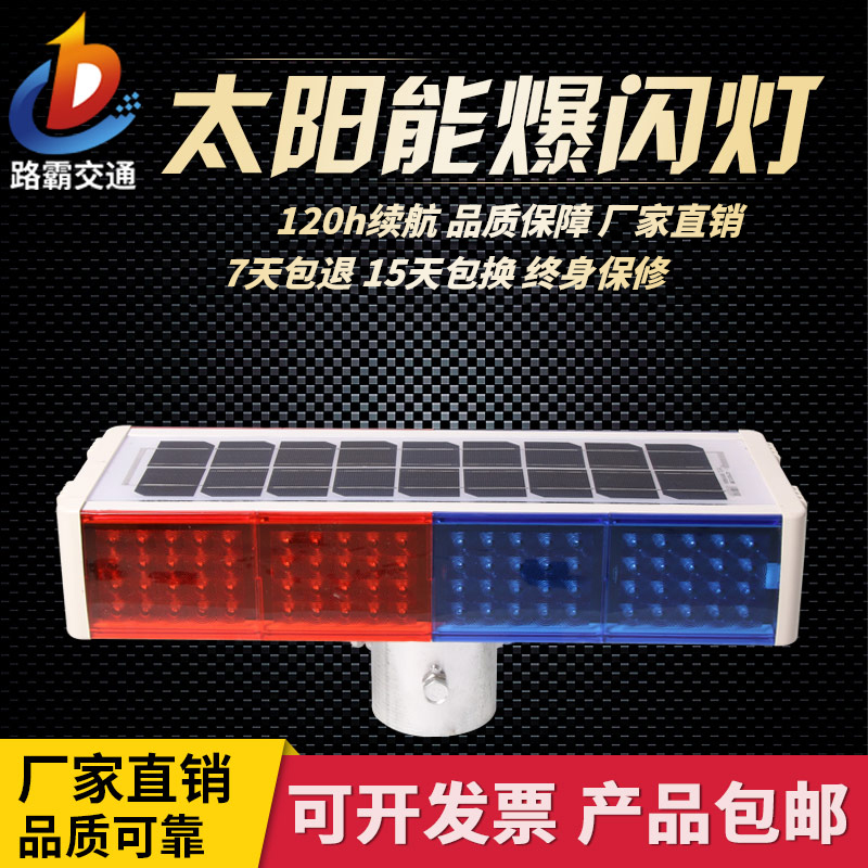 Solar warning flash light Road construction barricade light Integrated strobe light Red and blue traffic signal light at night