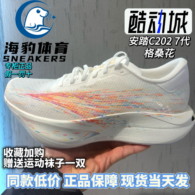 Anta C202 7Th Generation Gesanghua Nitrogen Technology Professional Marathon Racing Carbon Plate Running Shoes Men's Physical Fitness Sports Shoes