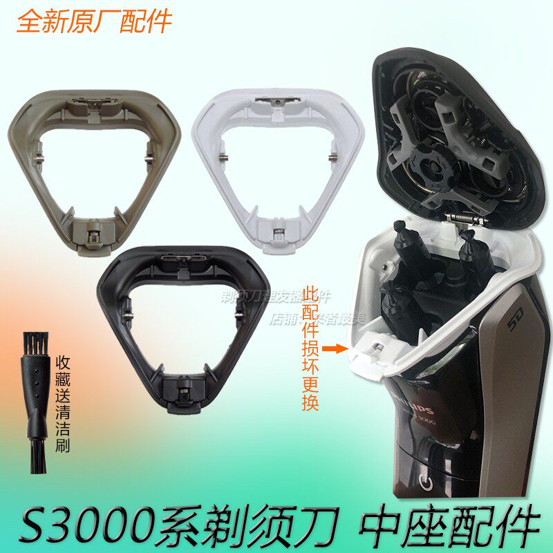 Apply Philips PHILIPS Series3000 S3102 S3103 S3103 S3103 shaved Huknife midframe head lid piece