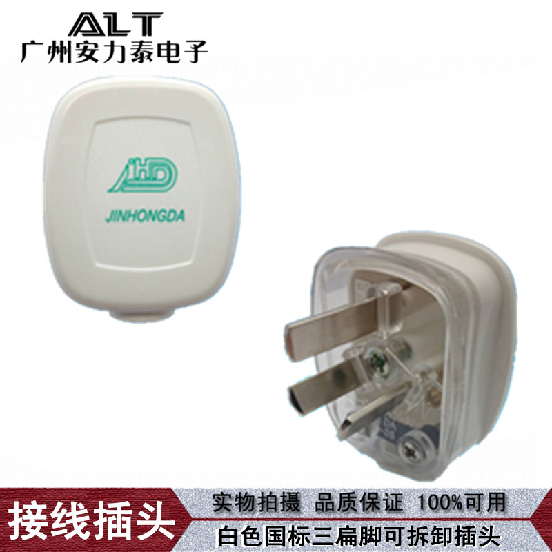 All copper high power national standard Australian standard white transparent plug detachable wiring plug 10A three flat pin terminal