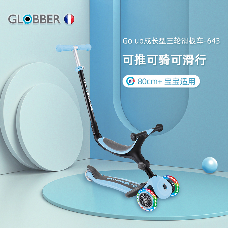 French GlobberGola treasure scooter children 1-2-6 years old six-in-one baby multi-function scooter 643