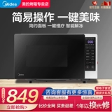Midea PM23A0 микроволновая печь бытовой мини-механический проигрыватель многофункциональный