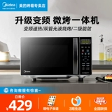 Инверторная микроволновая печь Midea, микро-паровая печь, универсальная домашняя многофункциональная интеллектуальная плоская панель, небольшая световая волновая печь 201B