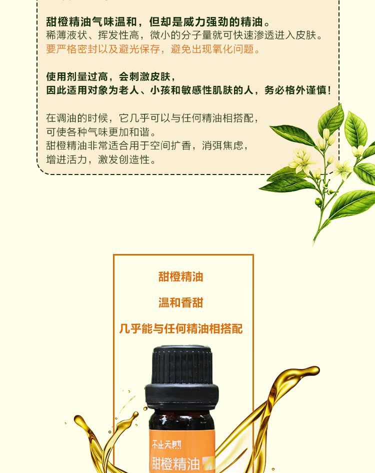 Nhiều hơn tự nhiên ngọt cam đơn phương tinh dầu hương thơm ngọt ngào, gan và túi mật, nhẹ nhàng, ngủ, hương liệu, hương liệu, 5ml nước hoa thơm phòng