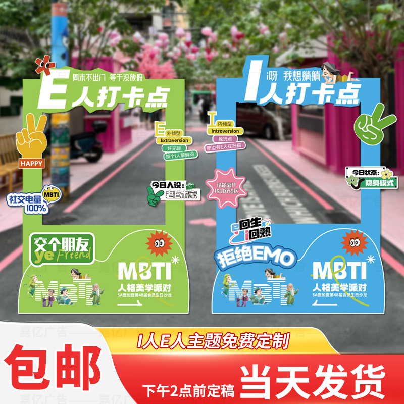 Mbti Party Dating Double Check-In Kt Board Photo Frame Social Dating Party Creative Business Event Interactive Props