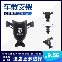 Air outlet bracket customized printing logo4S shop opening activities to send customers gifts car mobile phone holder customization