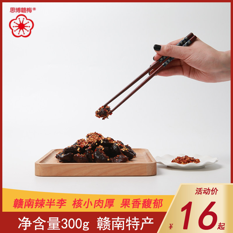 Tho Ganmei Spicy Half Li 500g Li Zi Dried Snack Li Dried Candied Fruit Acid Spicy Li Zi Non Yongtai hibiscus Li Qianh