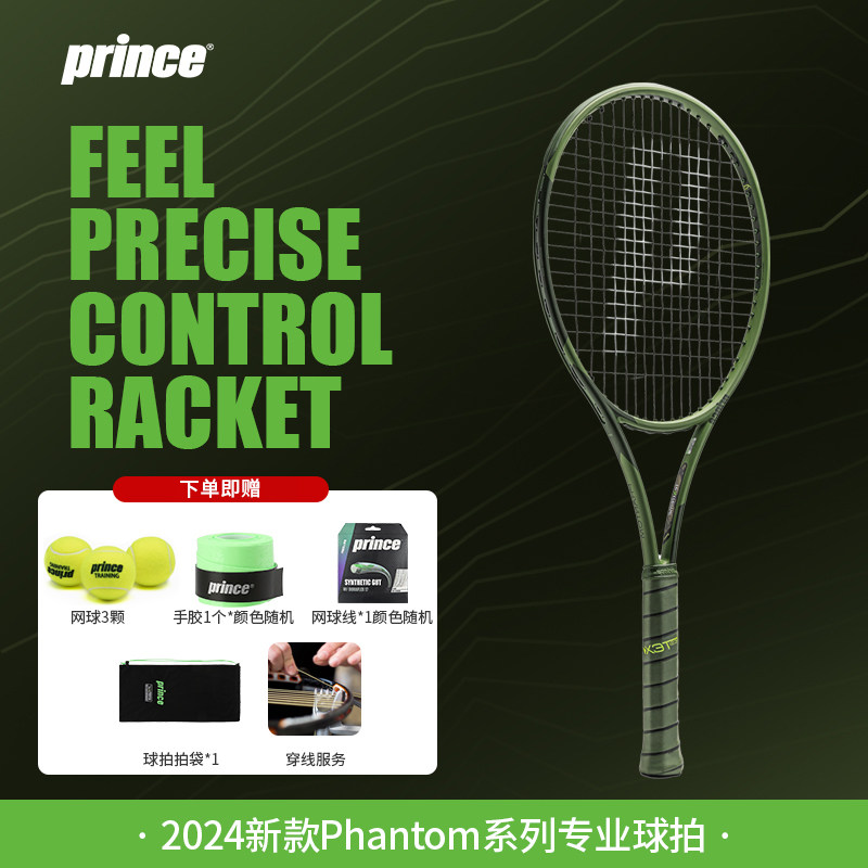 🎾Prince王子新款Phantom系列网球拍,专业选手的不二之选!💪-网球拍-淘宝好物网