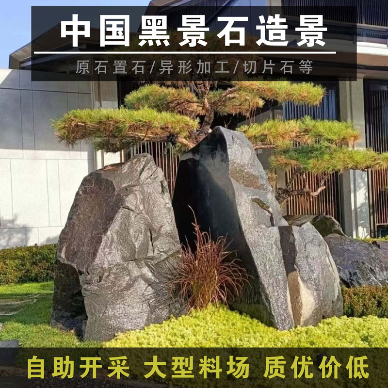 China Black View View Stone Original Stone Natural Montenegrin Stone Anomalous Day Style Withlandscape Yard landscaped villa landscaping custom-Taobao