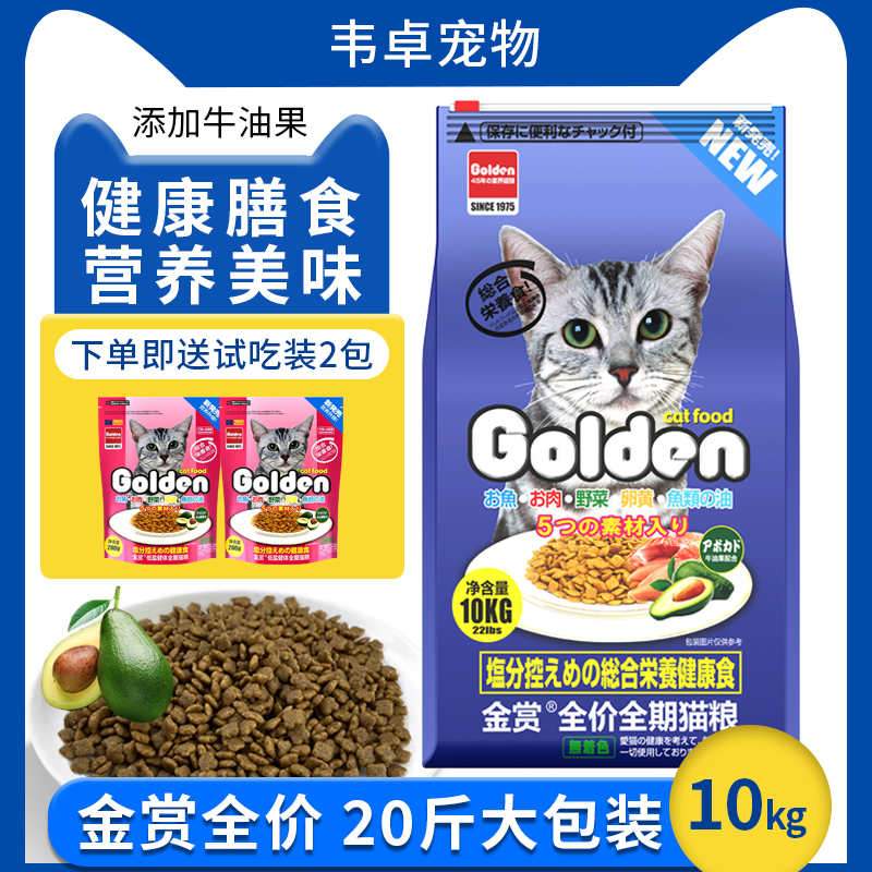 Golden Bounty Cat Food 10kg Adult Cat 20 Catty Whole Cat Period Universal Natural Nutrition Cat Dry Grain Infant Cat Indoor to Mao Ball