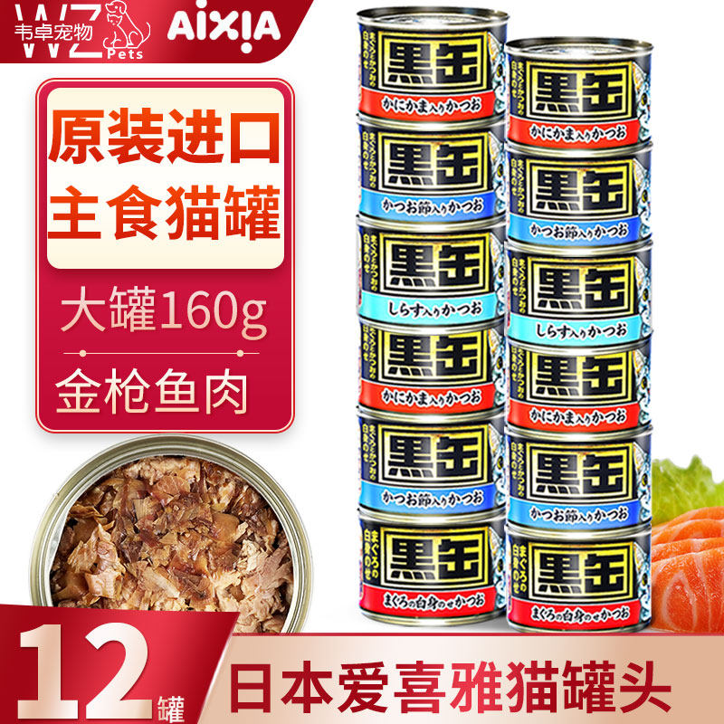 Large Black Jars Cat Canned love Heya Japan AIA cat staple food jars imported kitty wet grain 12 cans 160g black