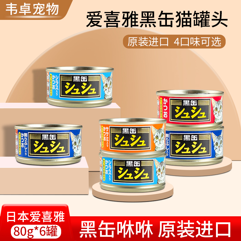Yihiya black canned cat black Fou Kicks wet grain cat 80g*6 cans of more than province