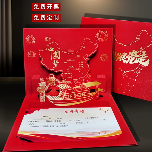 2025 Член партии Политический день рождения Трехмерный поздравительная открытка Творческая красная лодка бумага, вырезанная карта благословения