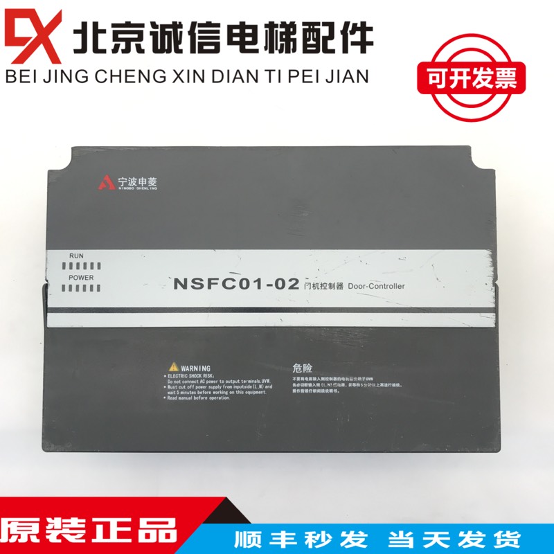 Ningbo Shenling lift door machine frequency converter controller NSFC01-02 NSFC01-01A brand new original