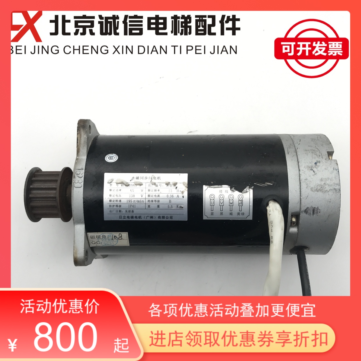 Elevator accessories Hitachi elevator permanent magnet synchronous door motor model：MPM-2065-8 spot original installation