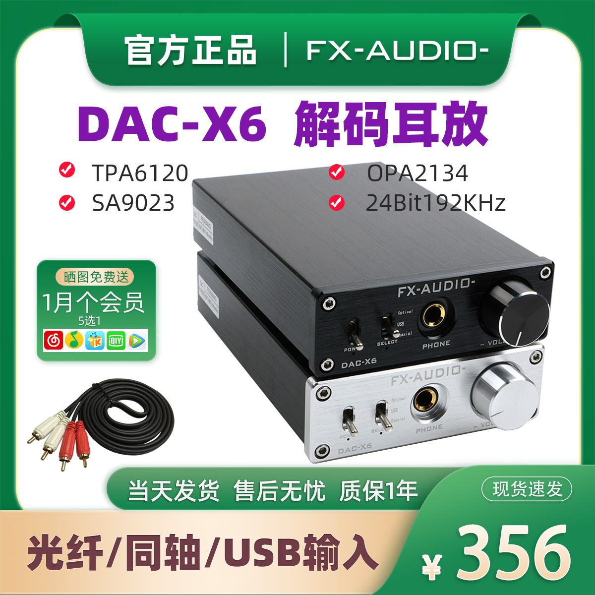 Feixiang DAC-X6 fever hifi distortion-free digital decoder USB fiber coaxial input DAC amp All