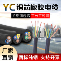 National standard package detection pure copper rubber cable YC2 3 4 5 core 1 5 2 5 4 6 square copper core soft cable