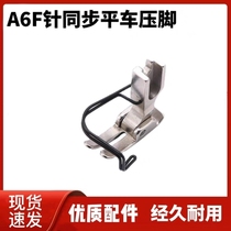 Jack Bruce A6F computerized needle synchronized flat lathe presser foot single-side high and low wide-side presser foot sewing machine presser foot