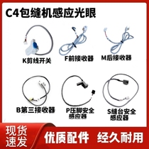 Jack C4 overlocking machine receives sensors before and after trimming Bruce B5 overlock sewing machine original sensor light eye
