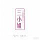 Sanxiaojie 三小姐的LOGO