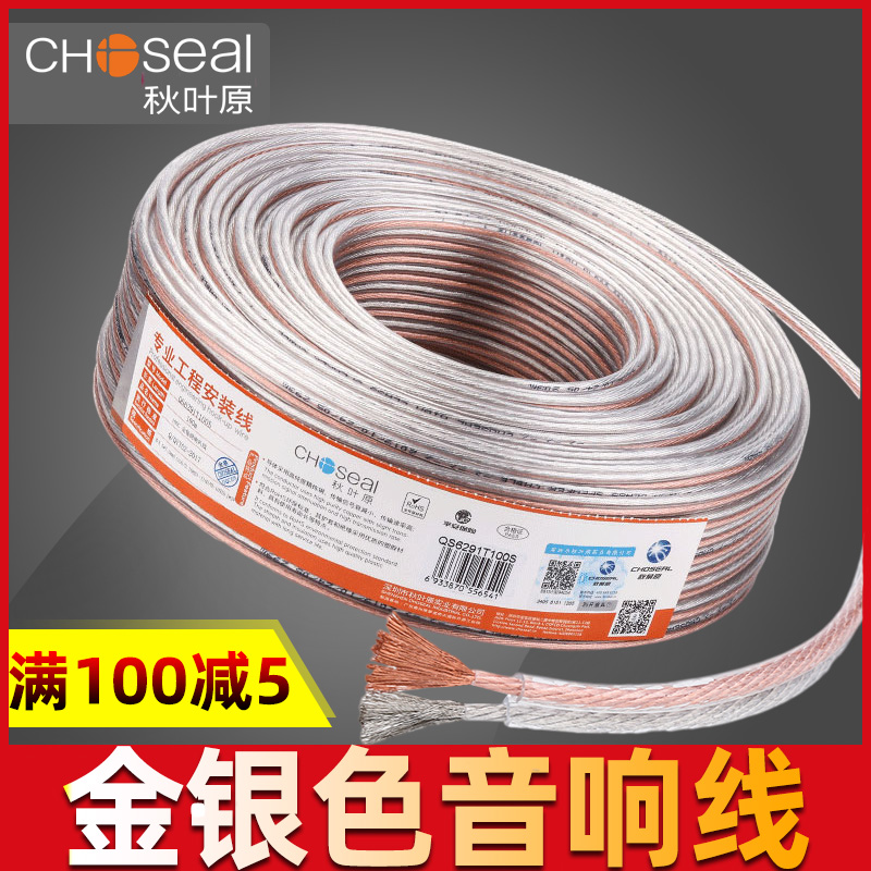 Autumn Leaf Original QS6295 High Fidelity Sound Line Gold And Silver Thread Surround Power Amplifier Fever Speaker Line Horn Line Engineering Audio Wire Pure Copper 2 Squared Professional Car Retrofit DIY Soft Line