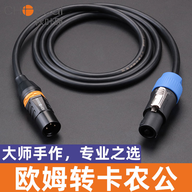 Speakon to Xlr Audio Cable Xlr Three-Core Male and Female Connectors Ohm Professional Audio Stage Microphone Connection Cable