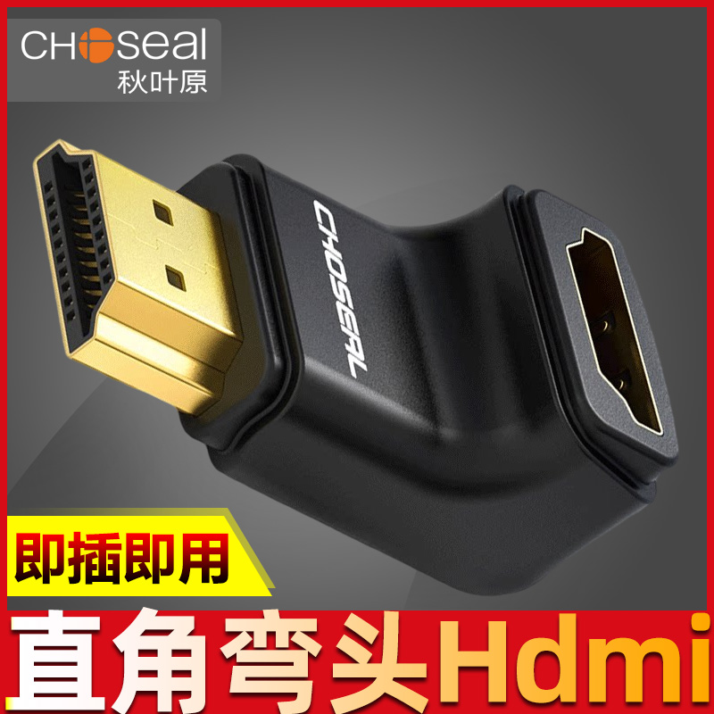 Autumn leaf original Q-338B HDMI adapter revolution mother 90-degree right angle upward downward elbow HDMI2 0 version high picture quality line extended hanging wall HDMI revolution hdmi
