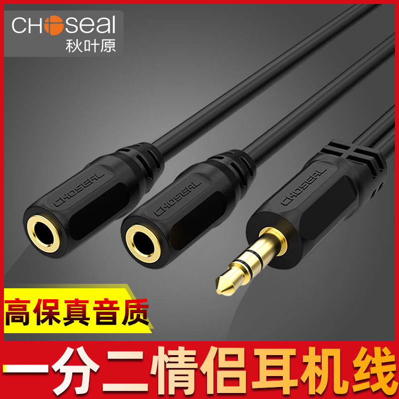 Autumn leaf original headphone extension cord double 3 5mm mobile phone sharing couple adapter 1 drag 2 audio line 10% 2