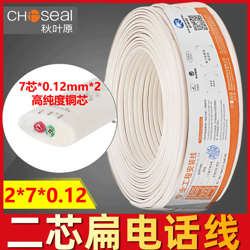 Akihabara Q80T100S 2-Core 4-Core Telephone Cable 2*0.5 Pure Copper Core Home Improvement Project Single-Strand Two-Core Telephone Cable Communication Cable Rj11 Two-Core Full 100.2m Reel 4*0.5
