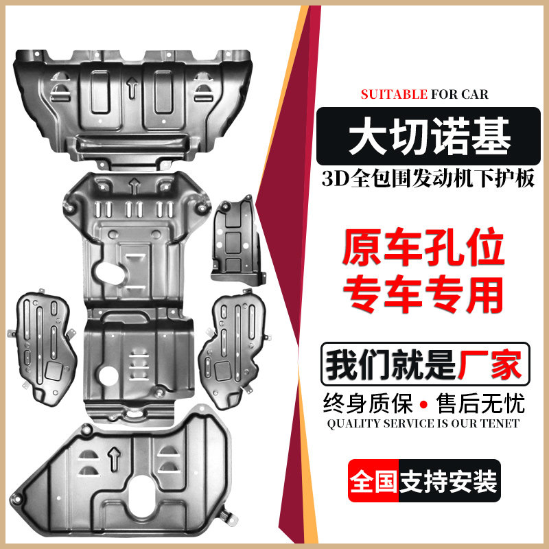 Jeep Jeep Grand Cherokee engine car chassis under the guard plate baffle free light free man guide modification