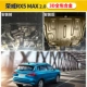 Roewe Rx5 Max (2,0) [3D Full Curround Aluminum и Magnesium Laboy]