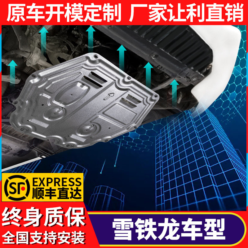 C4L Sega Engine Down Shield for Alice C3 - XR Tianfu C5 Chassis Shield Factory