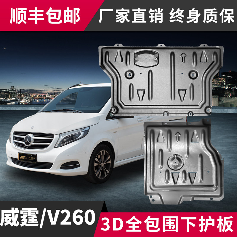 2021 Benz Withing Engine Lower Guard Board Original Plant Original Fit Retrofit V260 Car Chassis Armored Protection Floor