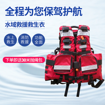 Water rescue life jacket large buoyancy 150N professional flood rescue rescue search and rescue heavy vest flood control marine equipment