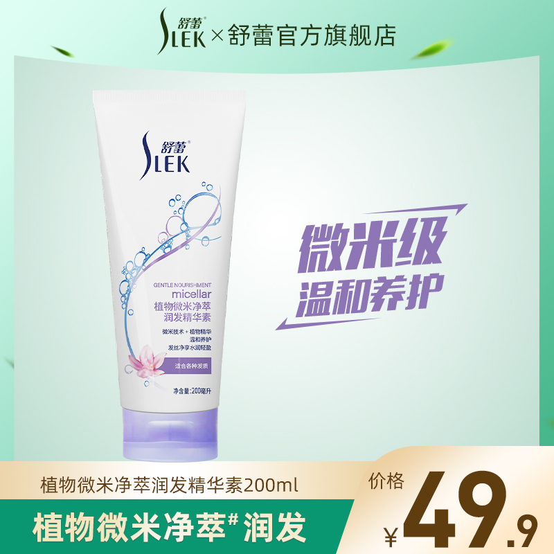 Shulei micron Rooted Hair Conditioner Soft smooth and smooth conserve scalp moisturizing milky hair Serena woman improves dry and dry hair