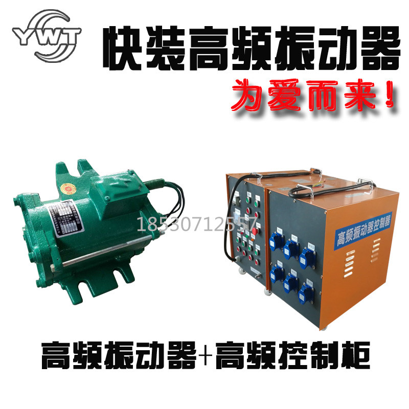 High frequency attached vibrator control cabinet frequency conversion vibrator 1 5kw2 2 concrete vibrator for beam - Taobao