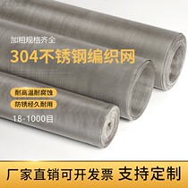 Thickened 304 stainless steel wire mesh corrosion resistant filter mesh stainless steel woven mesh 18 mesh-1000 mesh