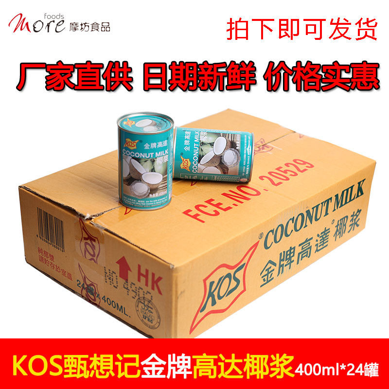 KOS gold medal up to coconut pulp 400ml * 24 Zhen wanted to remember dessert drinks Simi dew raw material Commercial Decorative Coffee