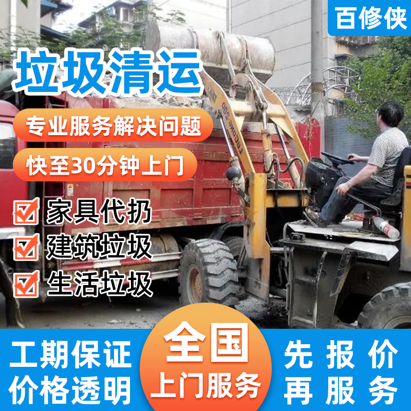 On-Site Garbage Removal Service in the Same City, Cleaning of Household and Construction Waste, Toilet Removal, Large Furniture Recycling, and Disposal Service On-Site Garbage Removal Service in the Same City, Cleaning of Household and Construction Waste, Toilet Removal, Large Furniture Recycling, and Disposal Service