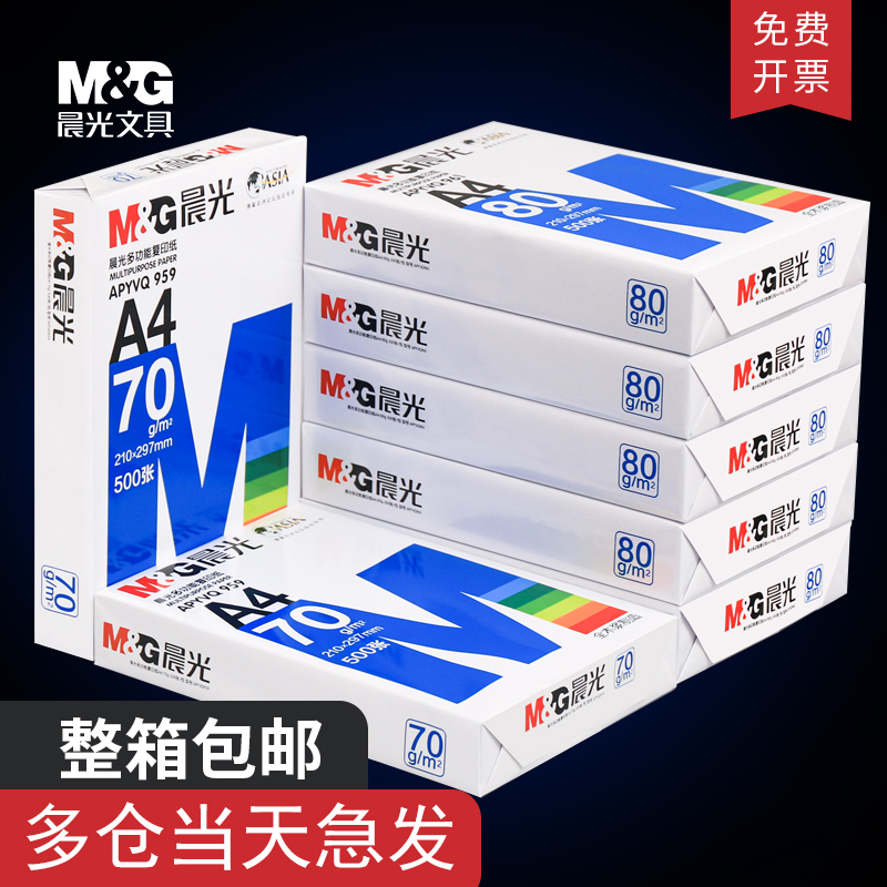 Morning light A4 copy paper printing white paper 70g whole box A4 printing paper A3 A5 office paper whole box 5 packaging 2500 sheets a4 draft paper free mail Student A4 paper whole box wholesale