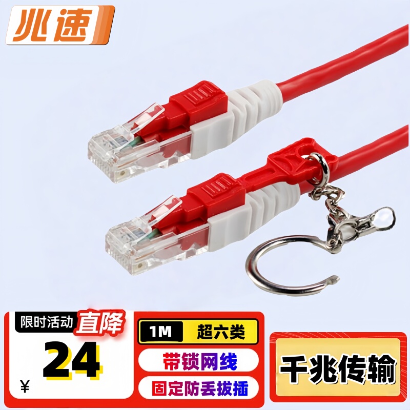 Quick-Fix Locking Network Cable Cat6A Network Port Lock Anti-Loss Anti-Plugging Red Super Category 6 Industrial Network Cable Quick-Fix Locking Network Cable Cat6A Network Port Lock Anti-Loss Anti-Plugging Red Super Category 6 Industrial Network Cable