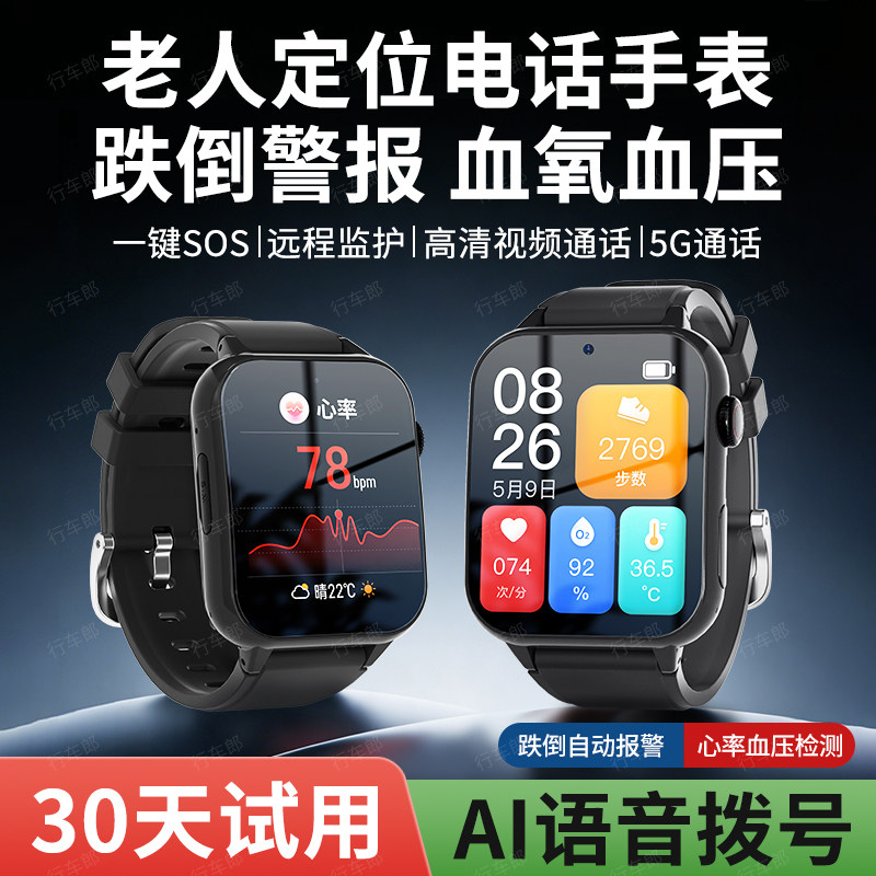 老人定位器电话手表智能手环测血氧血压心率监测健康远程可打电话gps老年人痴呆防走丢跟踪追踪仪神器专用