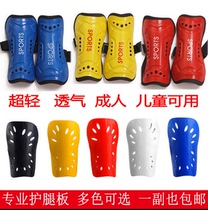 Childrens leg guard football insert board super light student team competition training Sports kick professional socks leg guard plate