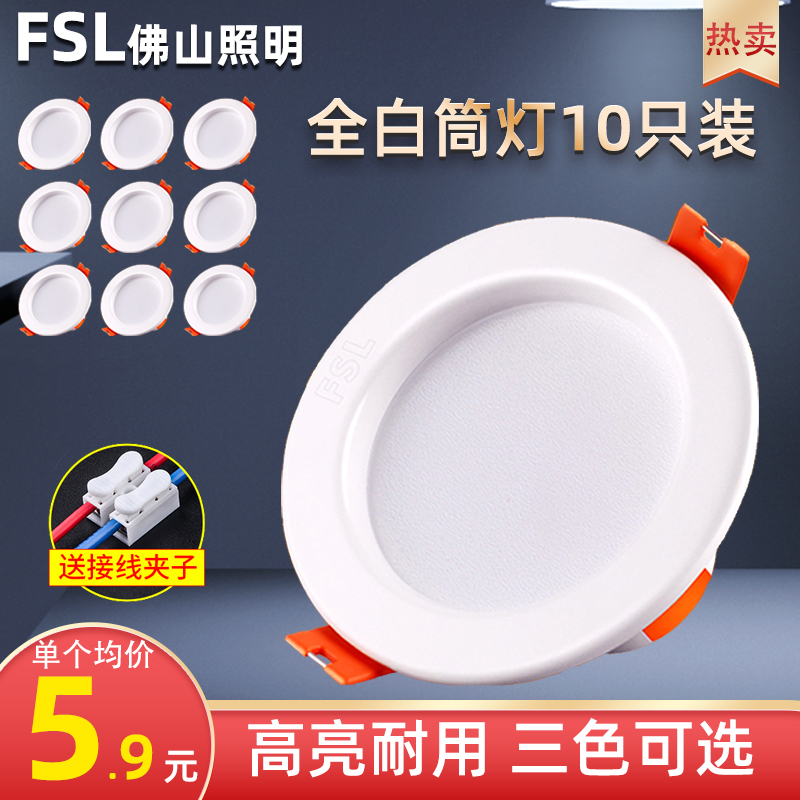 Foshan lighting LED cylinder light 3w recessed ceiling light Living room hole lamp barrel spotlight suspended ceiling ultra-thin 8 cm hole light